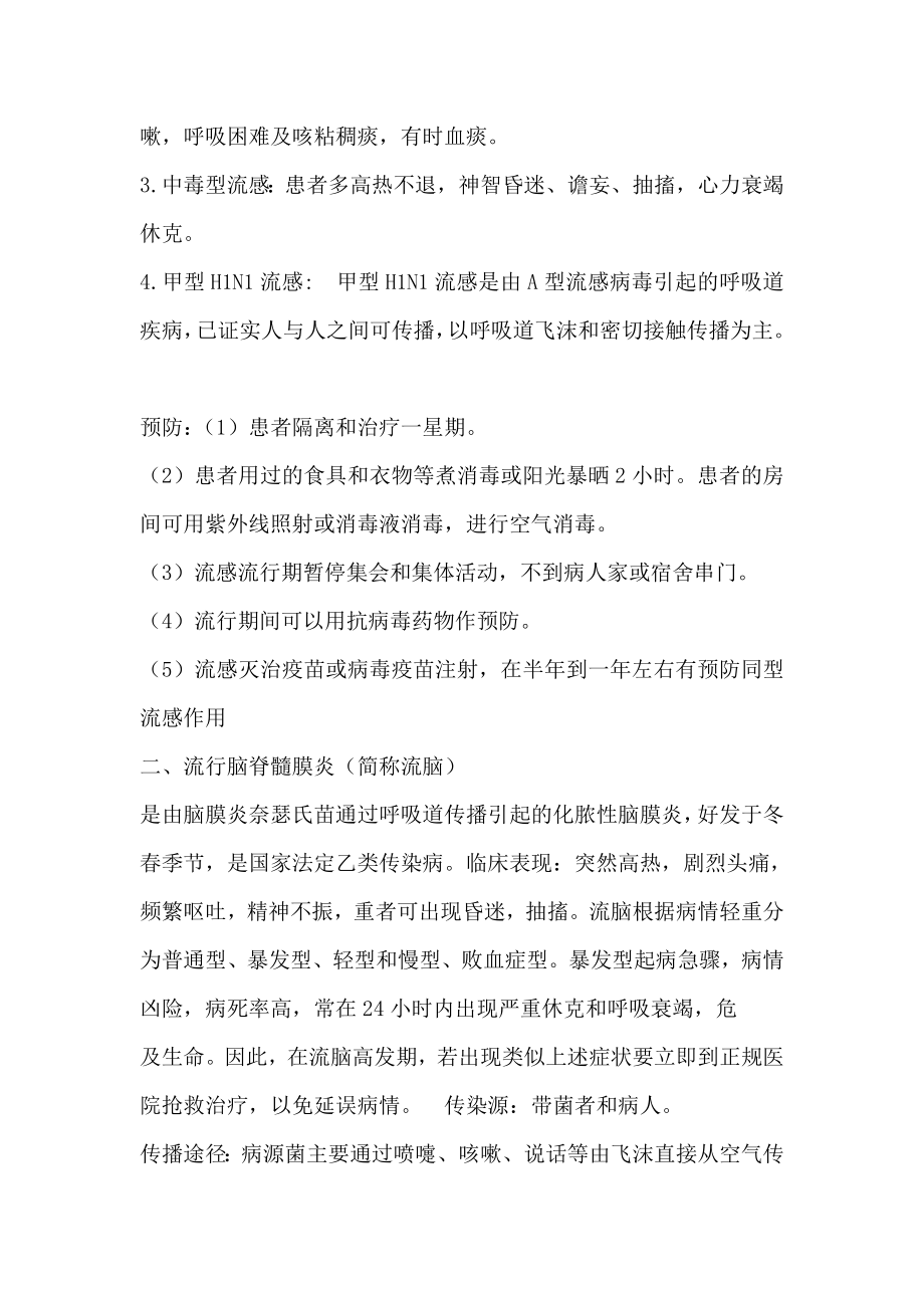 秋冬季预防传染病健康教育知识讲座.doc_第2页