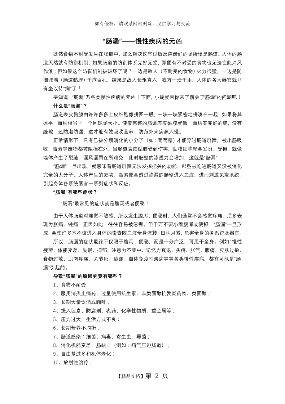 肠漏”——慢性疾病的元凶.doc_第2页