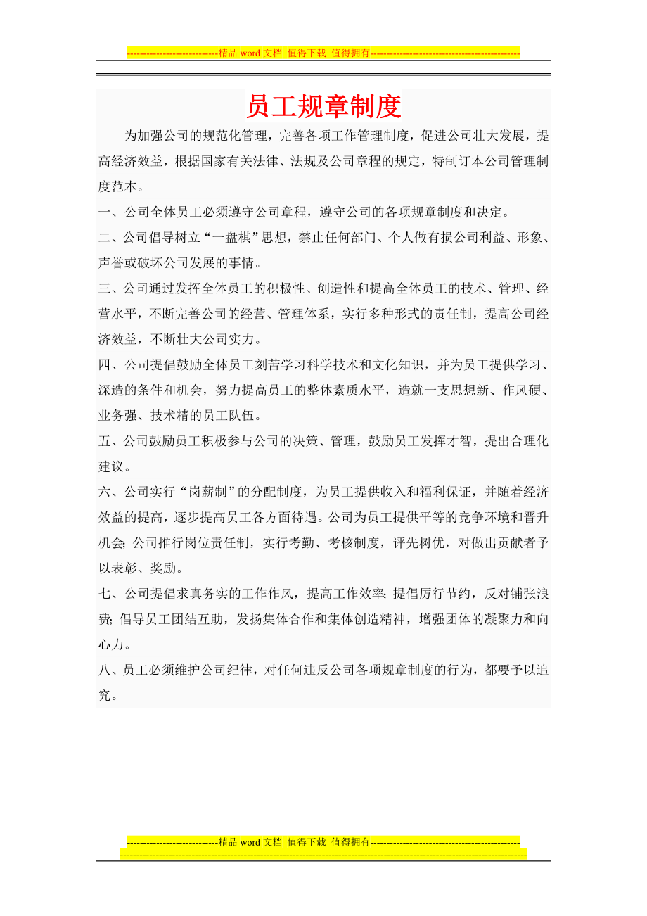 员工规章制度表.doc_第2页