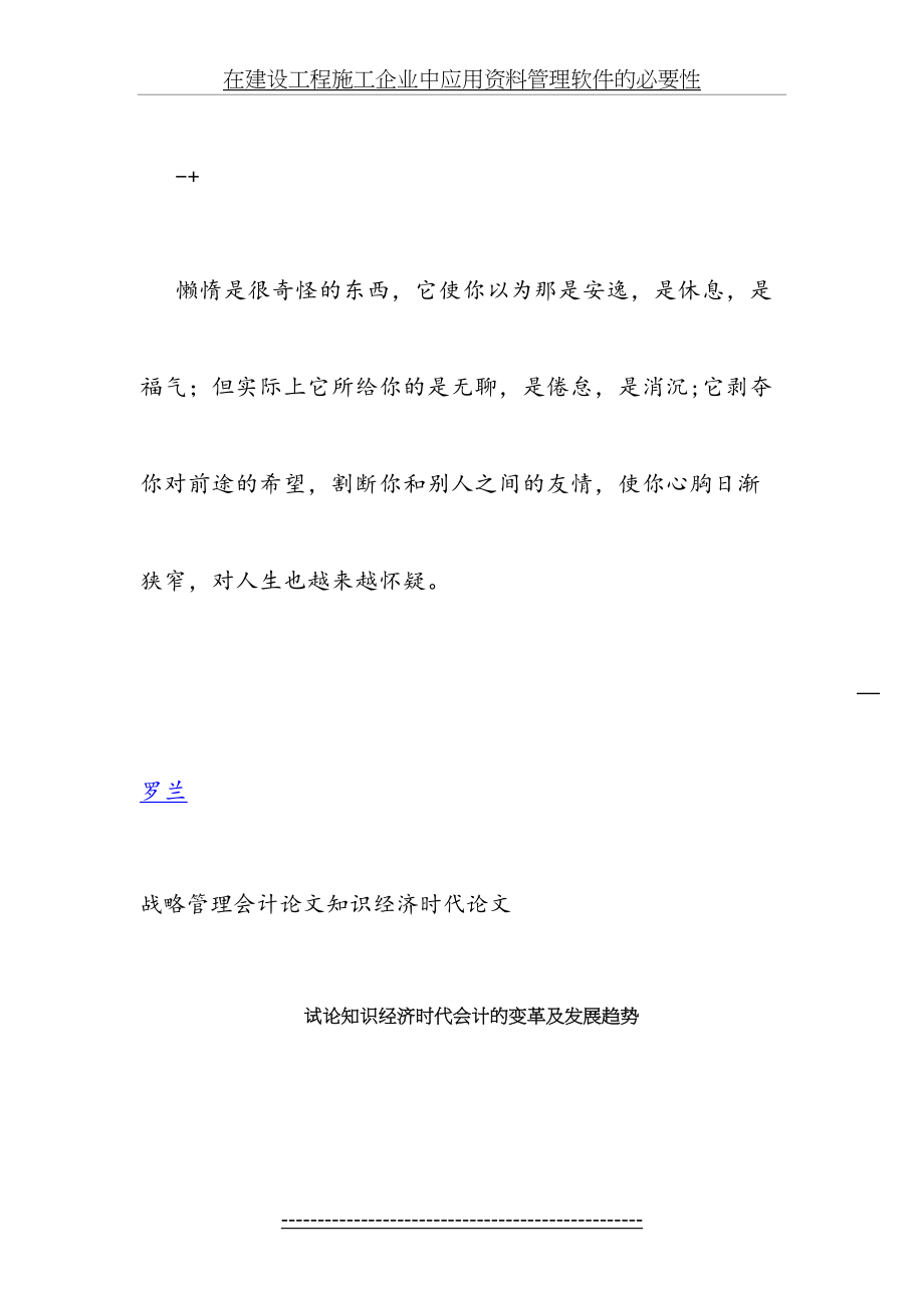 最新Fqfjaa战略管理会计论文知识经济时代论文——试论知识经济时代会计的变革.doc_第2页