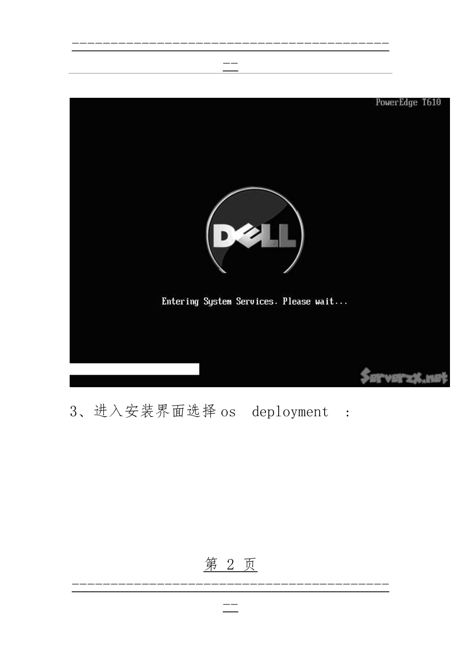 DELL服务器linux操作系统安装图示(34页).doc_第2页