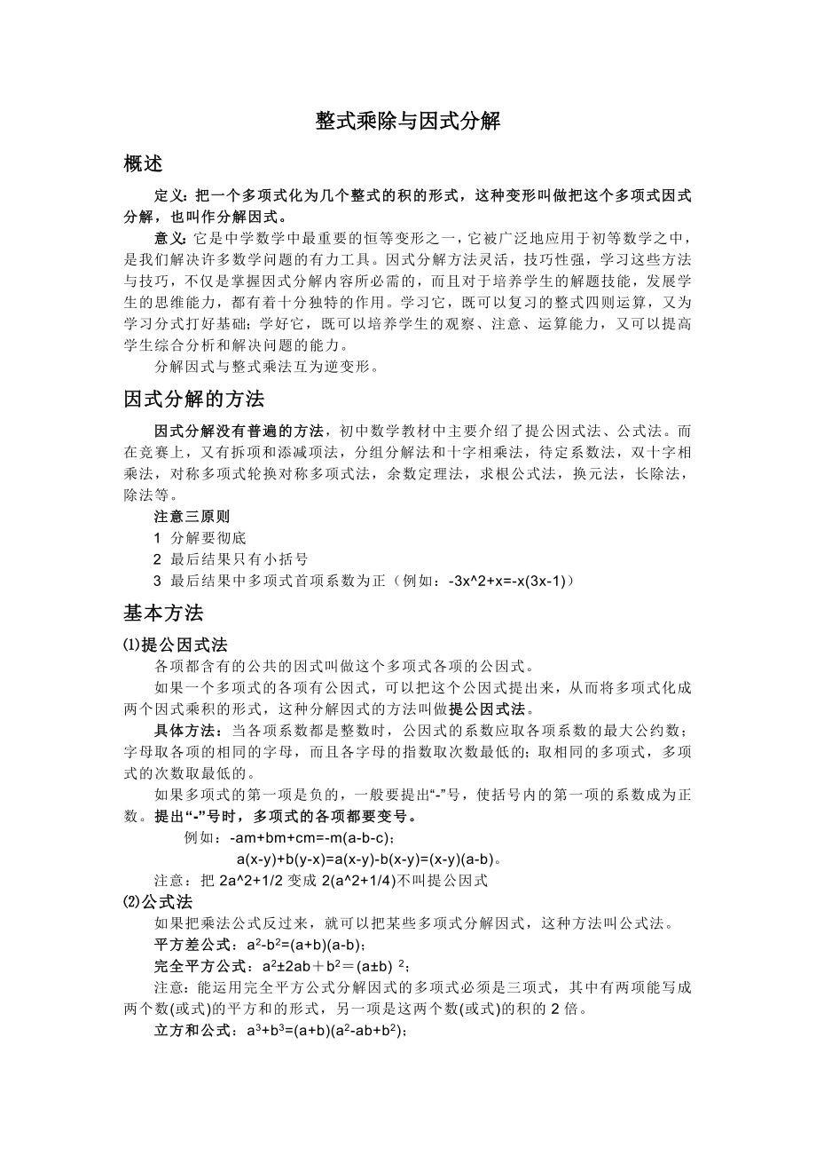 初二数学因式分解知识点及基础练习题.doc_第1页