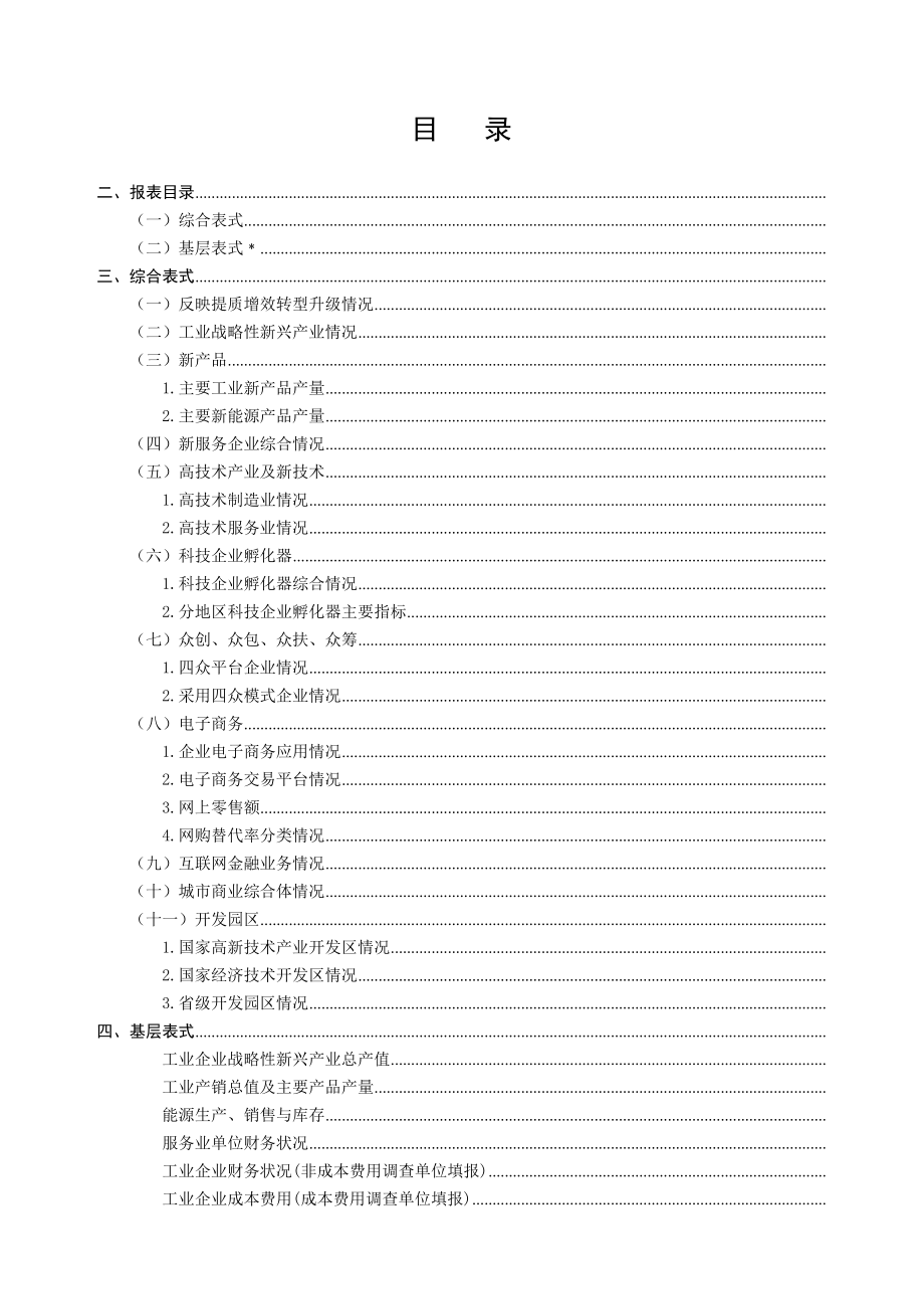 新产业新业态新商业模式专项统计报表制度.docx_第2页