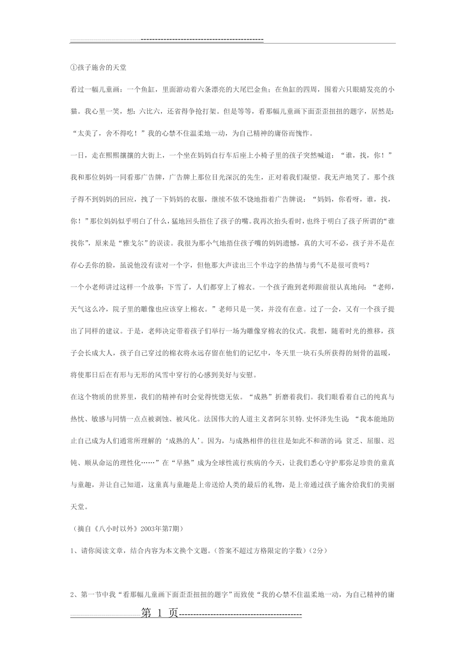 《孩子施舍的天堂》课外阅读参考答案(7页).doc_第1页