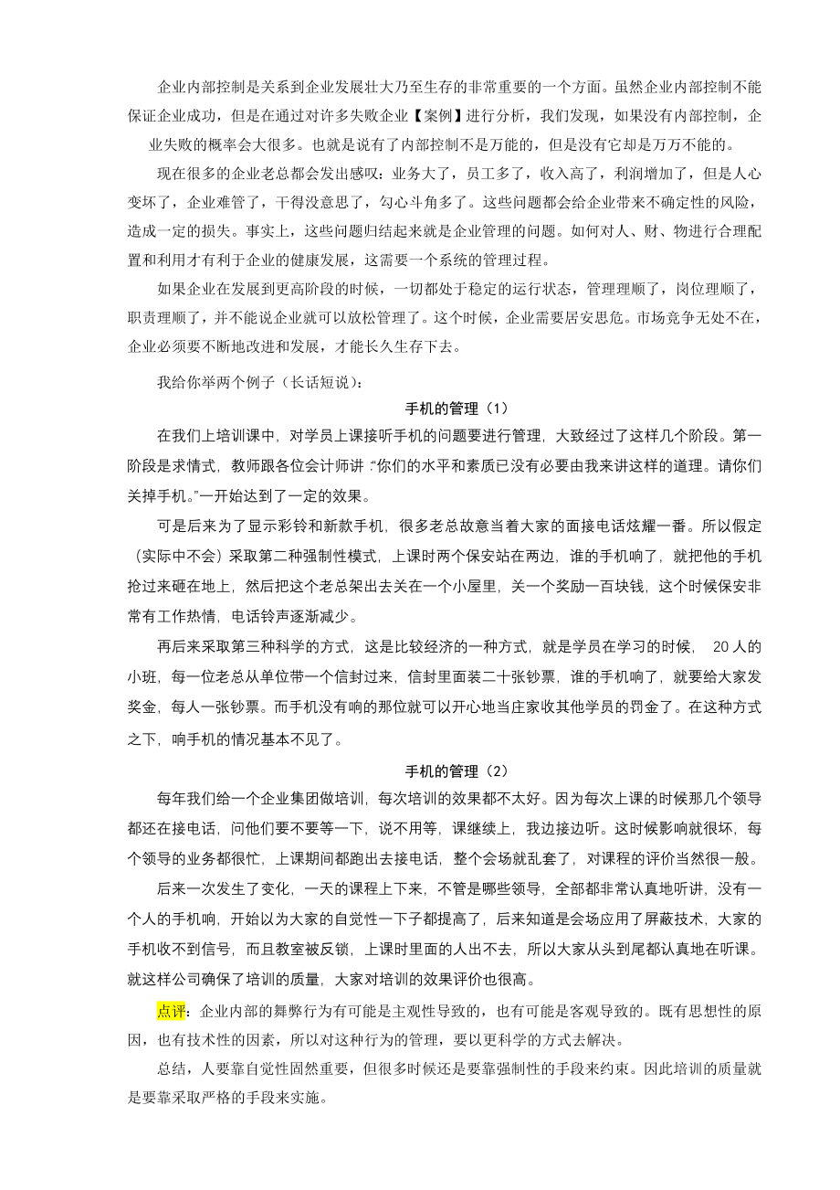 内控管理制度之我见002.doc_第1页