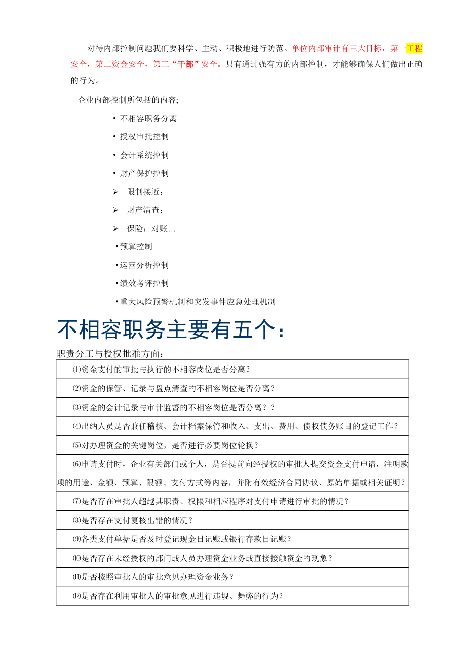 内控管理制度之我见002.doc_第2页