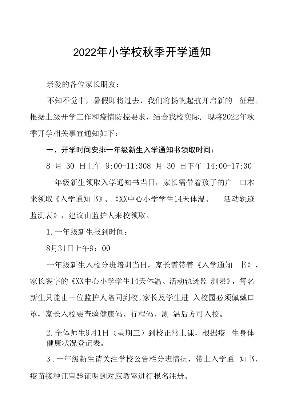 小学2022年秋季开学返校须知合集五篇.docx_第1页