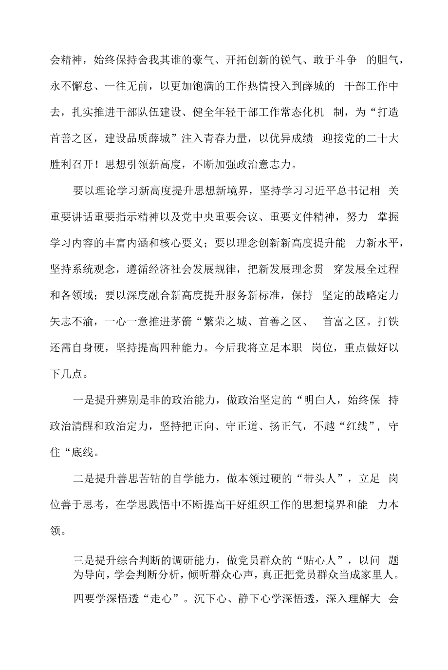 学习贯彻上海市第十二次党代会精神心得体会 十篇.docx_第2页