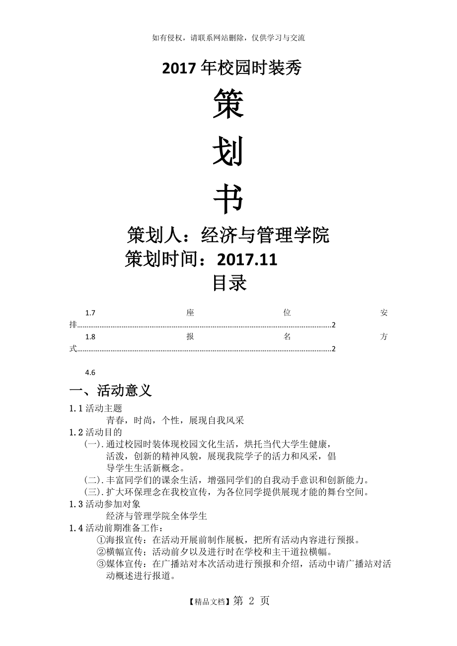 校园时装秀策划书.doc_第2页