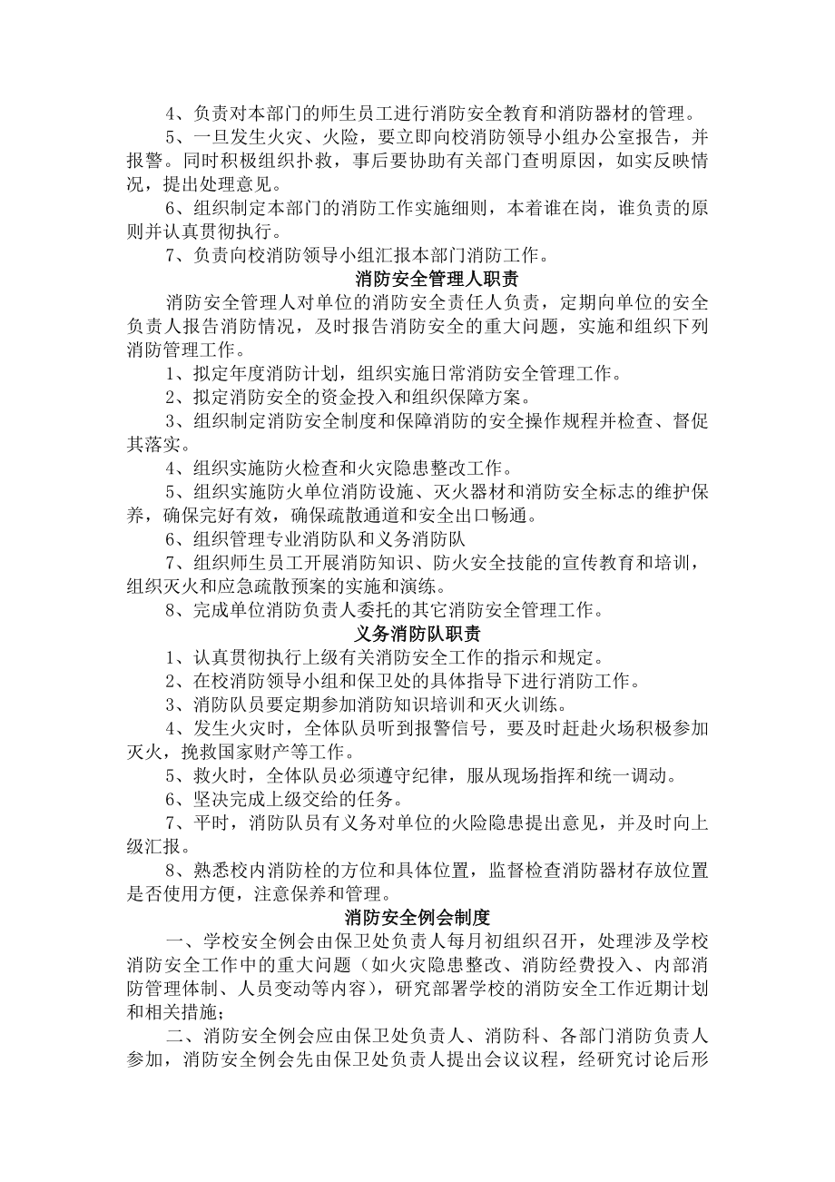 准旗一中消防安全职责和制度.docx_第2页