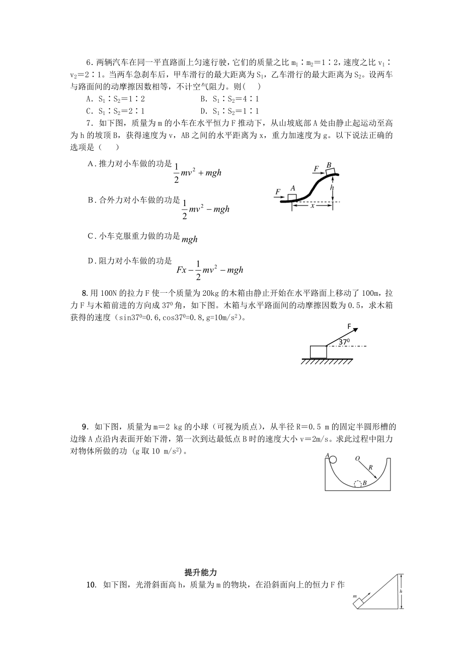 物理ⅱ人教新课件7.7动能和动能定理教案.doc_第2页