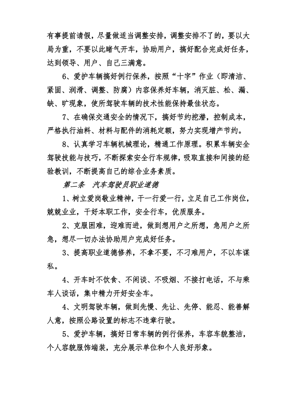 车班交通安全管理规章制度002.doc_第2页