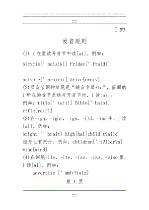 I的发音规则(2页).doc