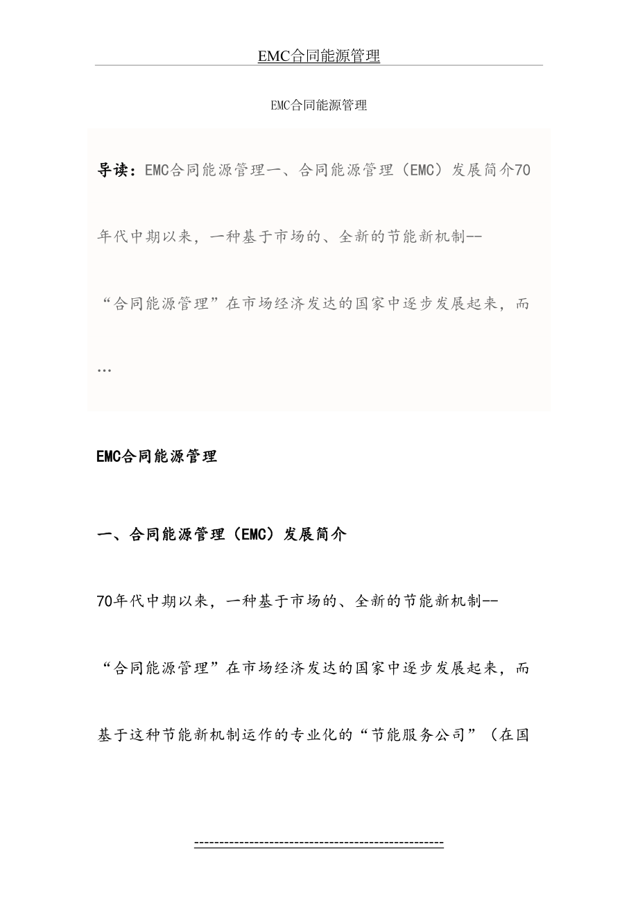 最新EMC合同能源管理.doc_第2页