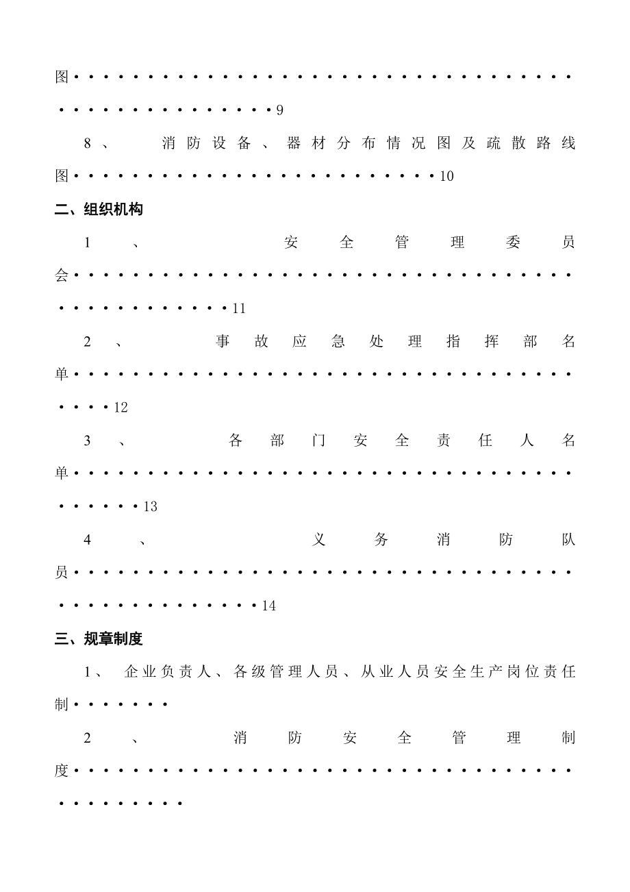 一般工厂企业安全规范化管理制度002.doc_第2页