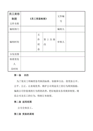 员工奖惩制度[2].doc