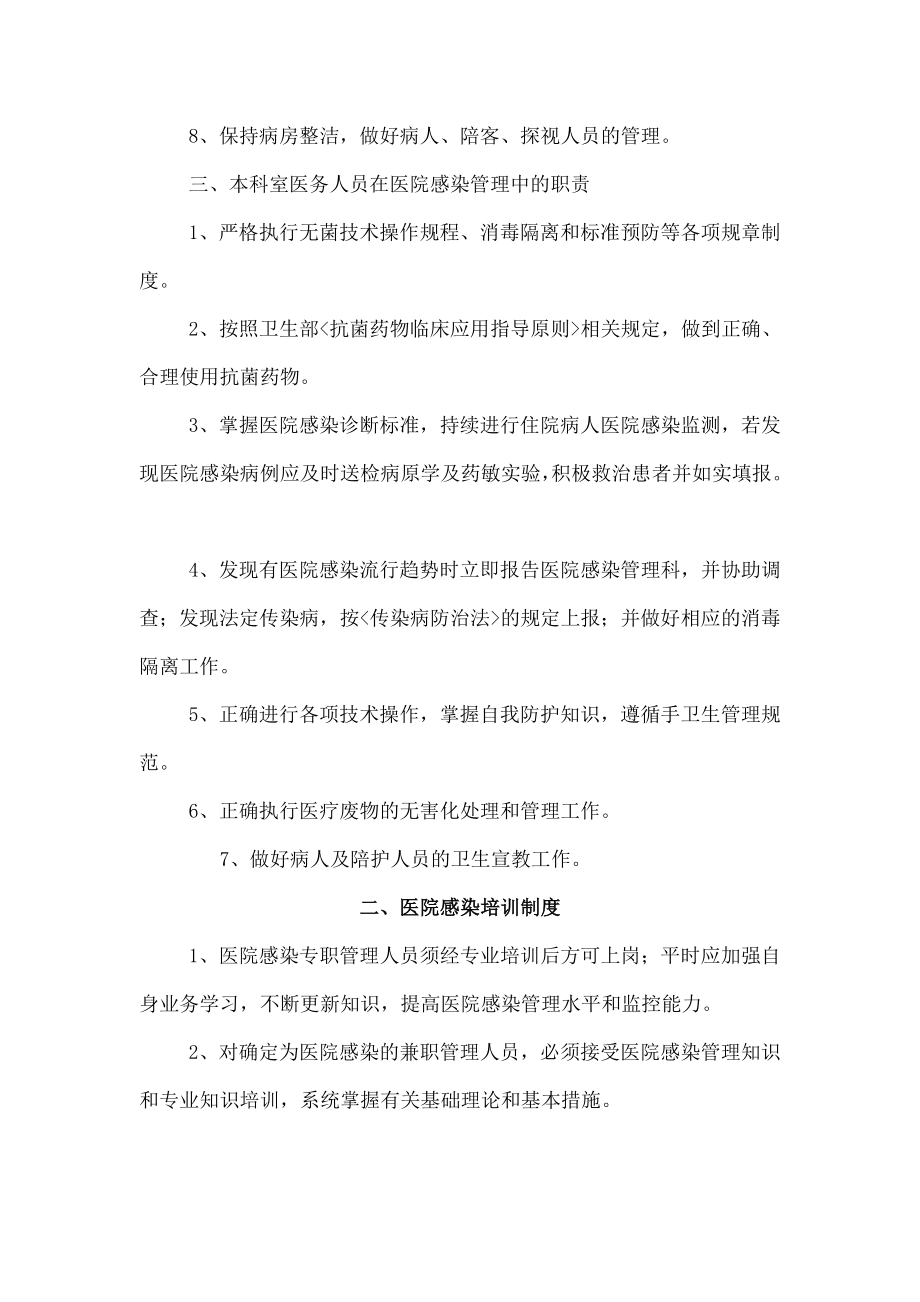 医院感染管理十七项核心制度002.doc_第2页