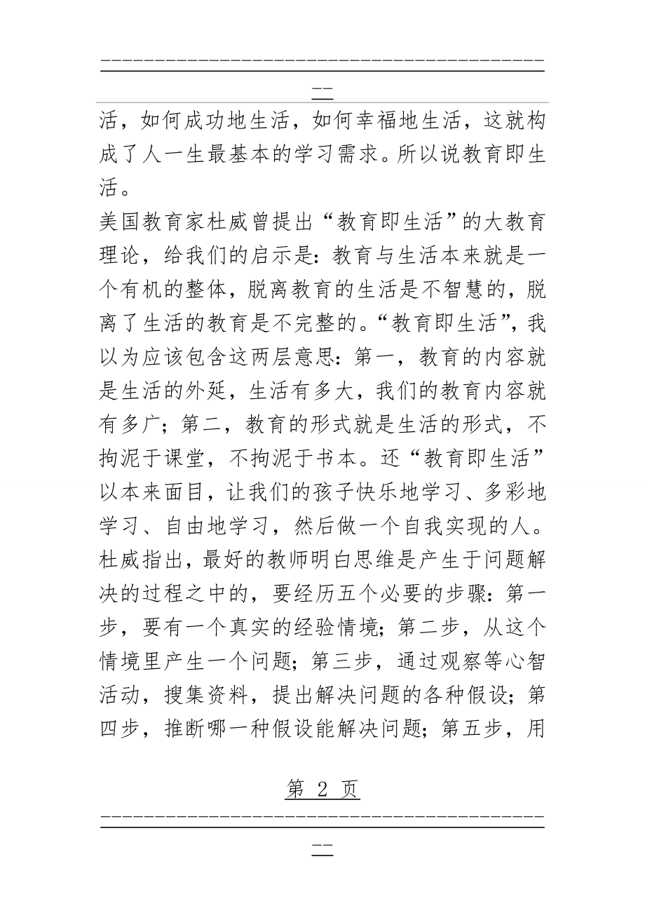 “教育即生活”的现代意义(19页).doc_第2页