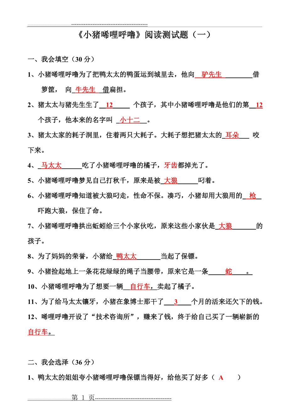 《小猪唏哩呼噜》阅读测试题带答案(6页).doc_第1页