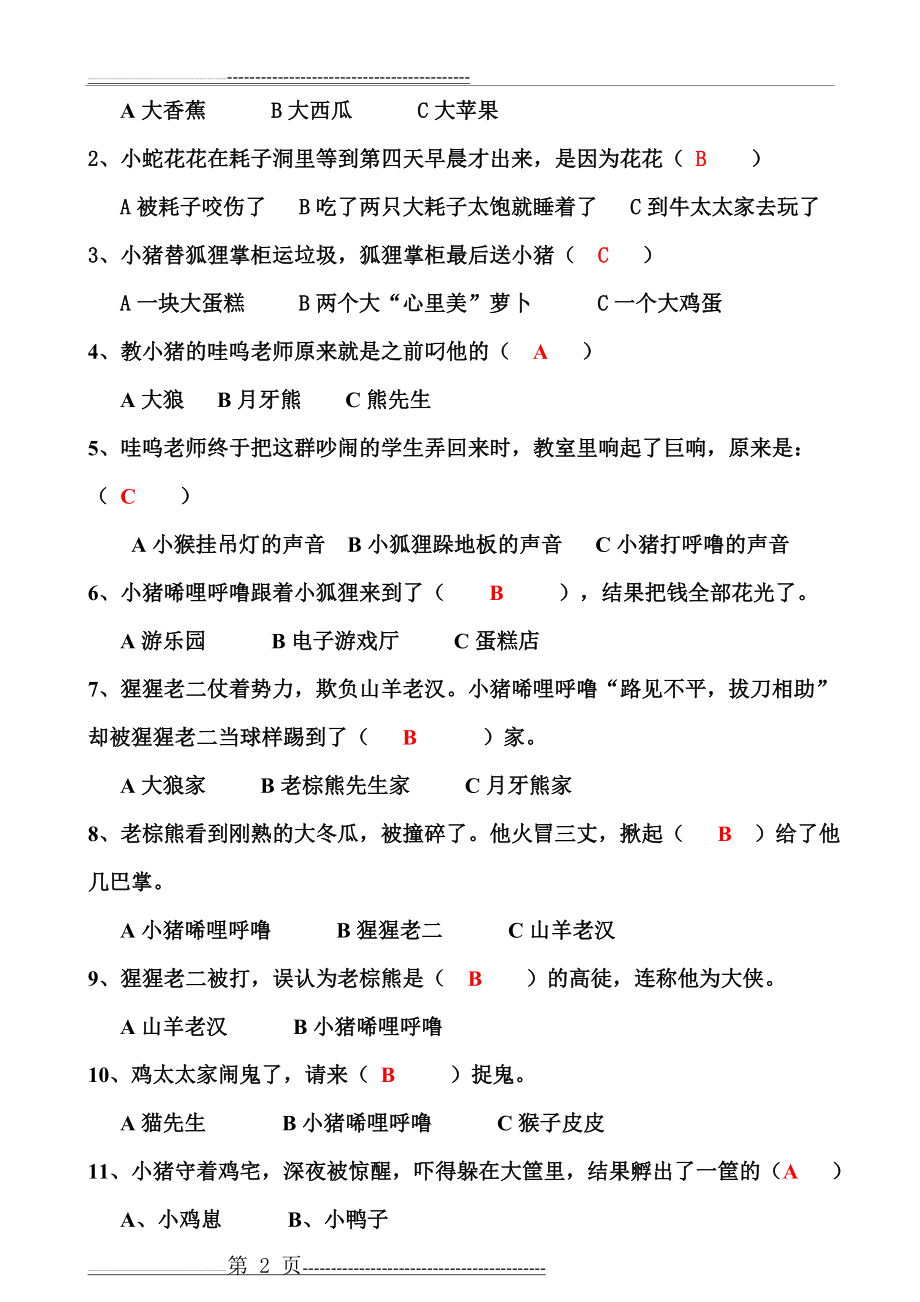 《小猪唏哩呼噜》阅读测试题带答案(6页).doc_第2页