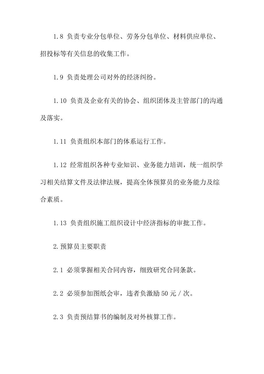 建筑工程公司经营部管理制度.doc_第2页