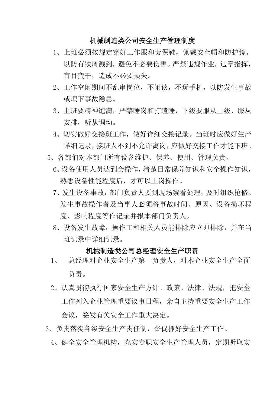 机械制造类公司安全生产管理制度及各机床操作规程004.doc_第1页