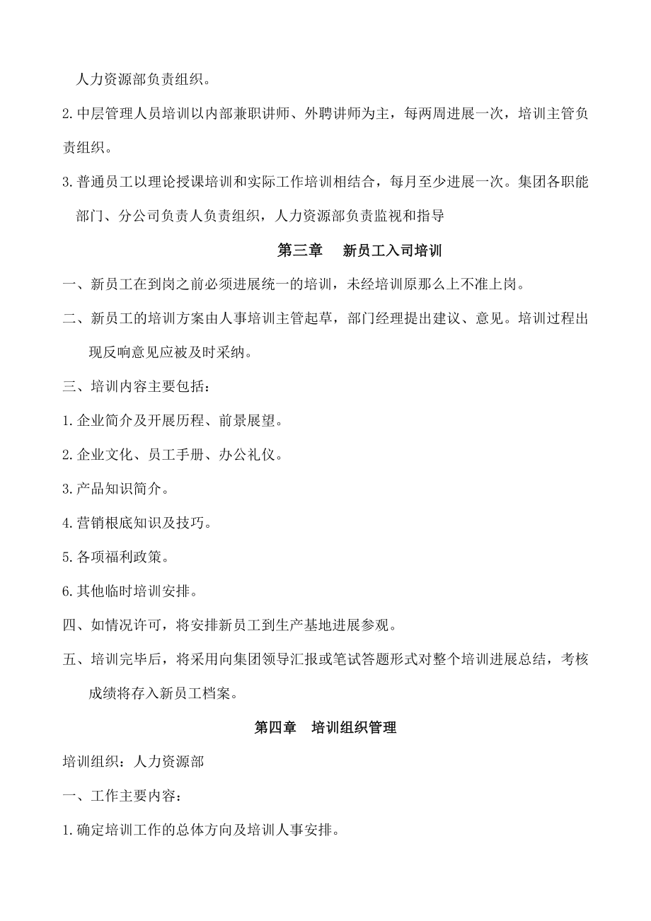 企业制度集团有限公司培训管理制度.doc_第2页