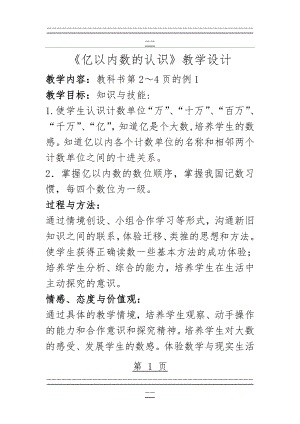 《亿以内数的认识》教学设计(6页).doc