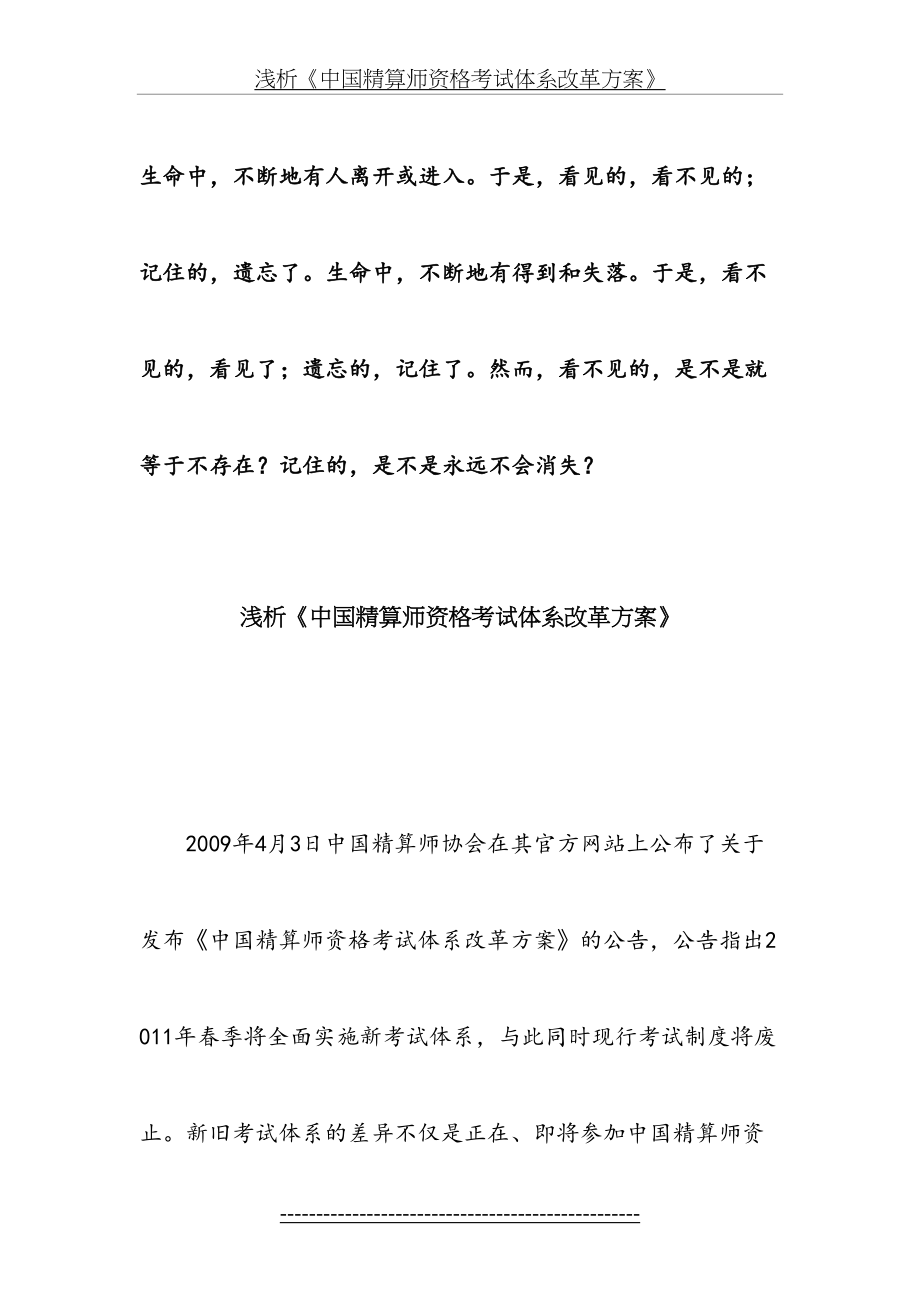 最新Ibrprm浅析《中国精算师资格考试体系改革方案》.doc_第2页