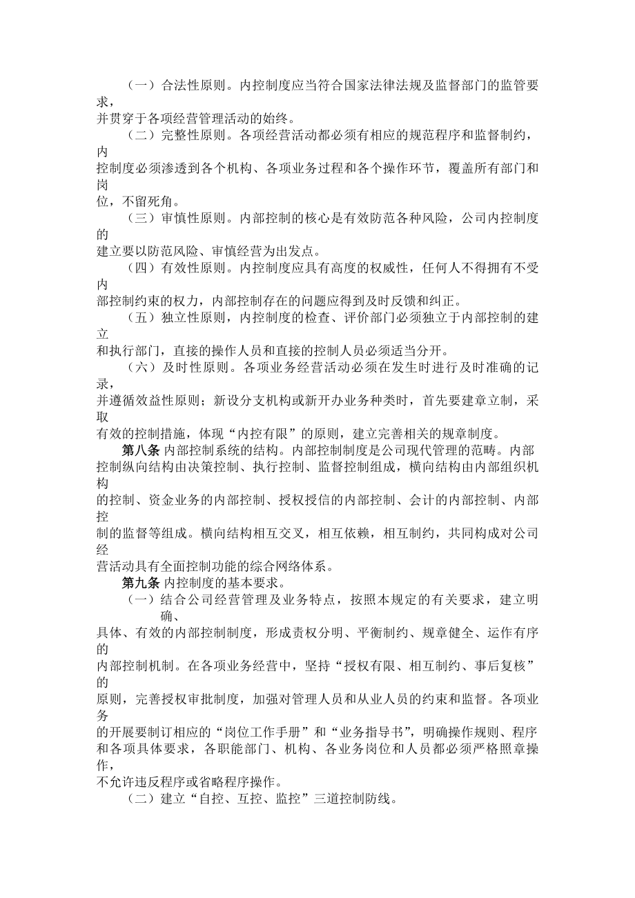 某小额贷款公司内控制度管理办法.docx_第2页