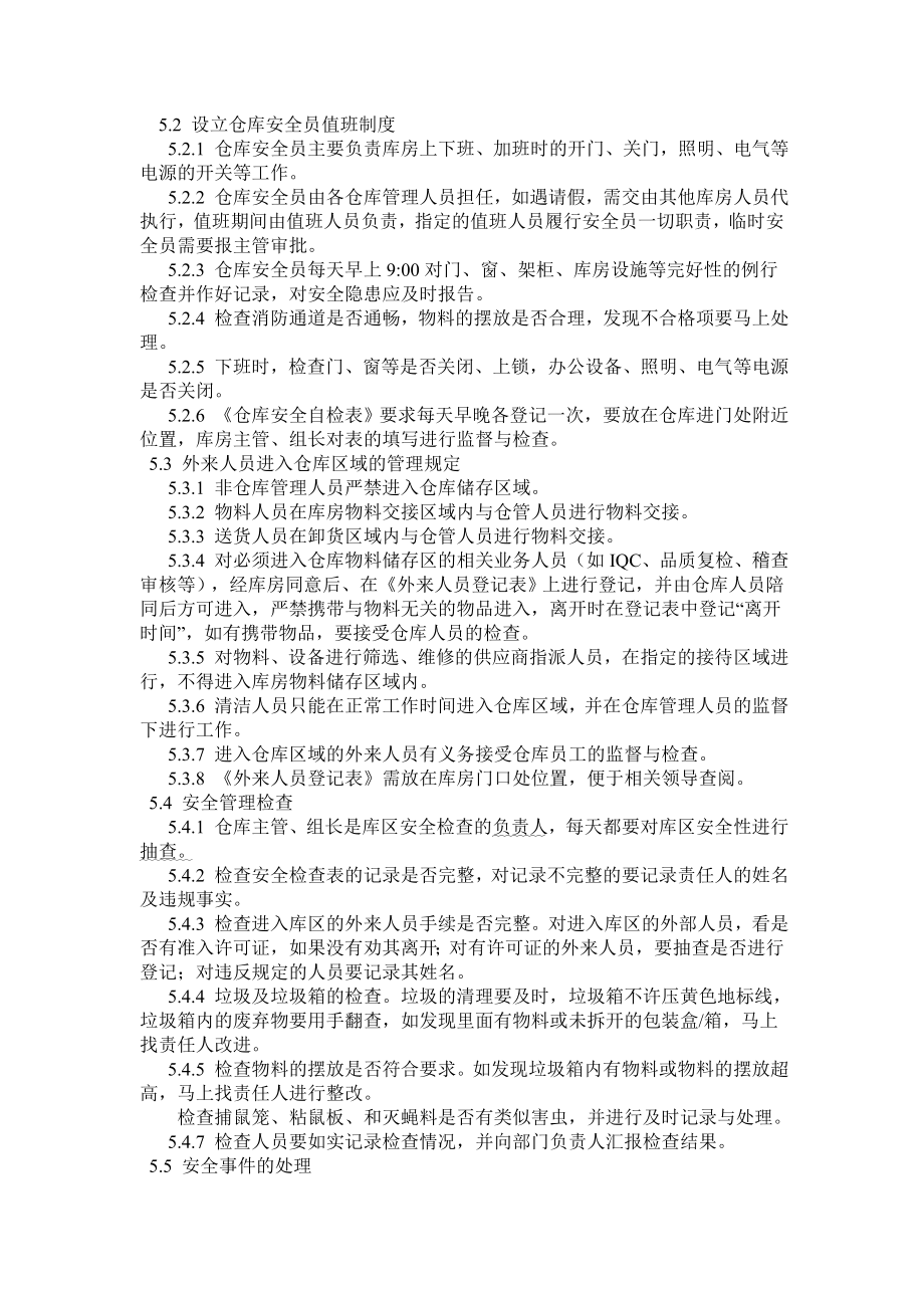 仓库安全管理制度003.doc_第2页