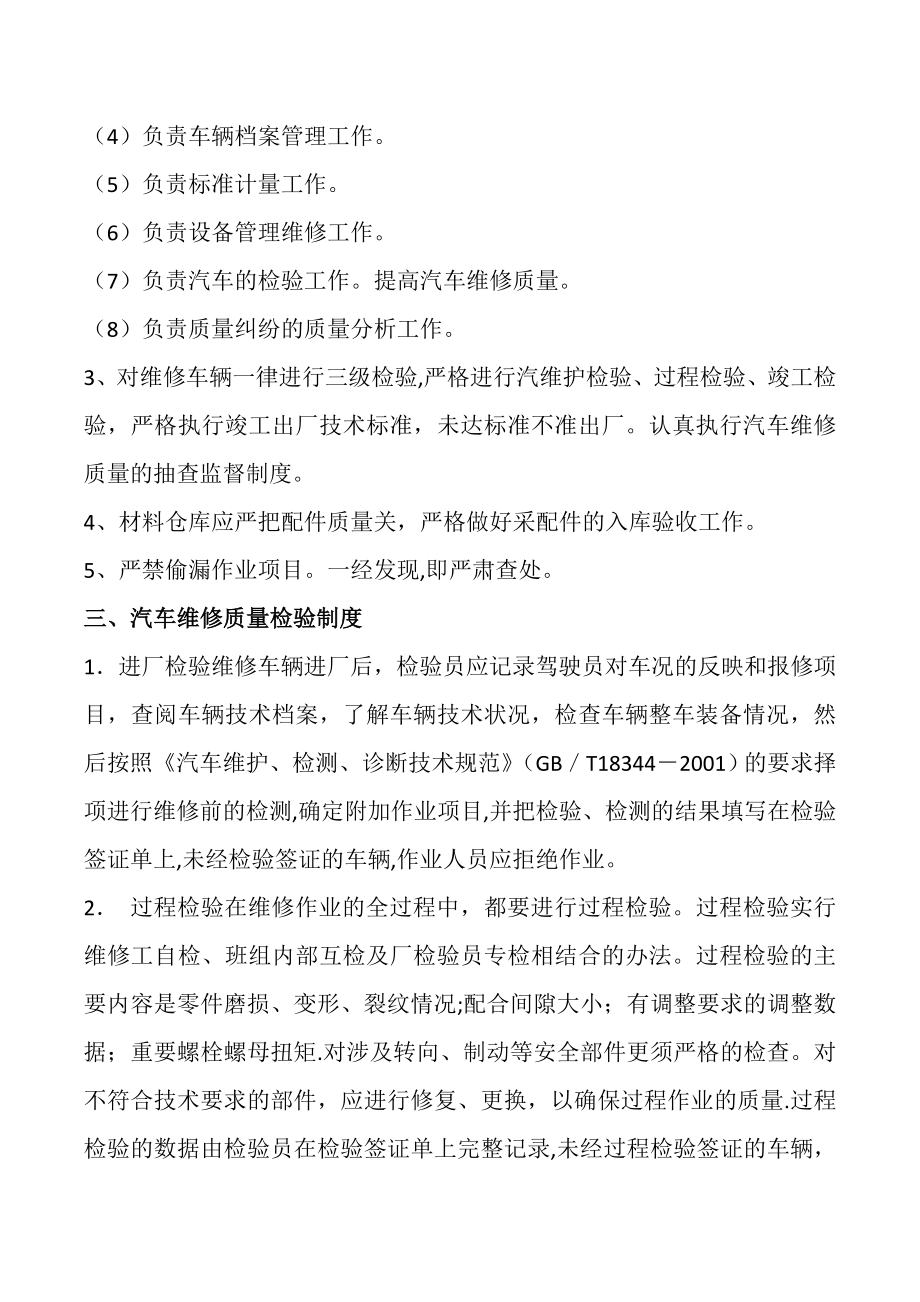 汽车维修厂维修质量制度.doc_第2页