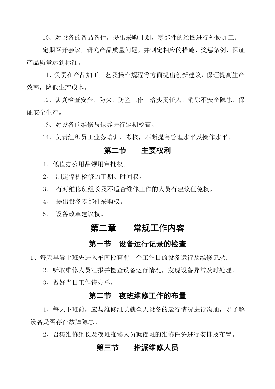 生产部副经理岗位作业指导书.doc_第2页