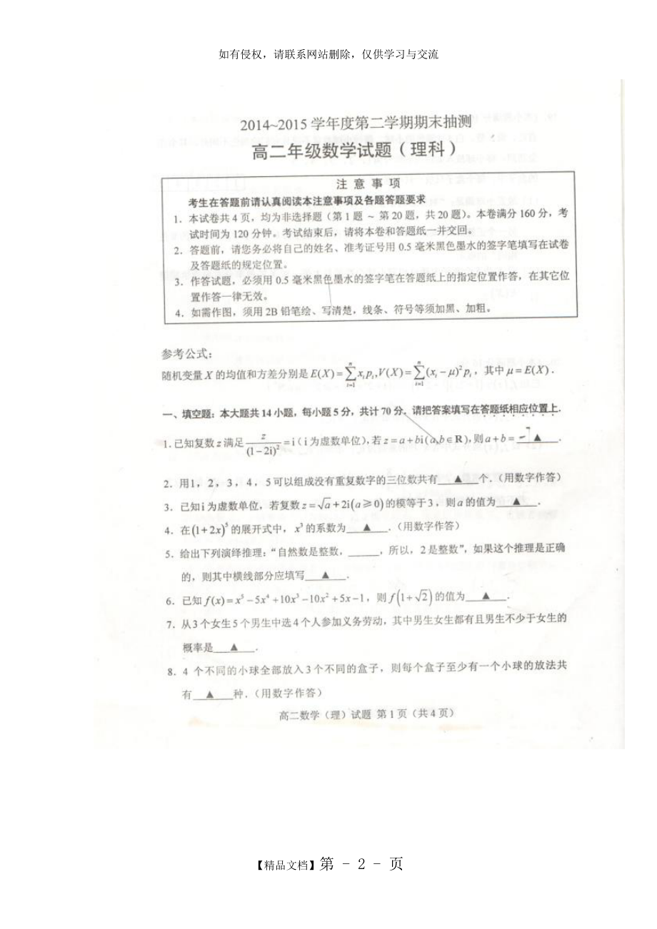 江苏省徐州市2014-2015学年高二下学期期末考试数学(理)试题.doc_第2页