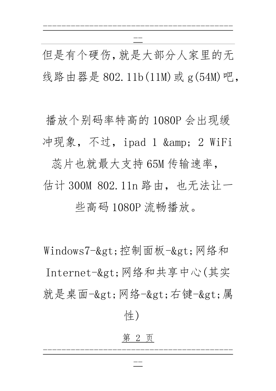 win7 win10网络磁盘共享(16页).doc_第2页