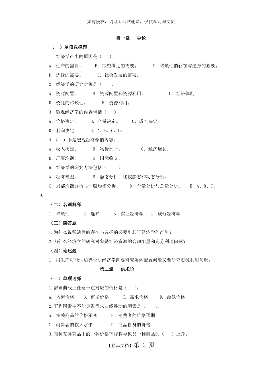 西方经济学习题总汇.doc_第2页