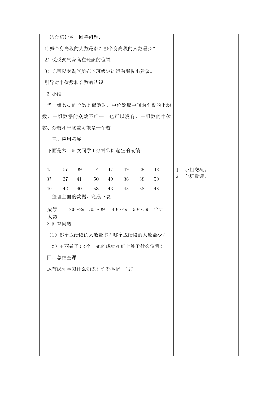 北师大版数学六年级上册-身高的情况.doc_第2页