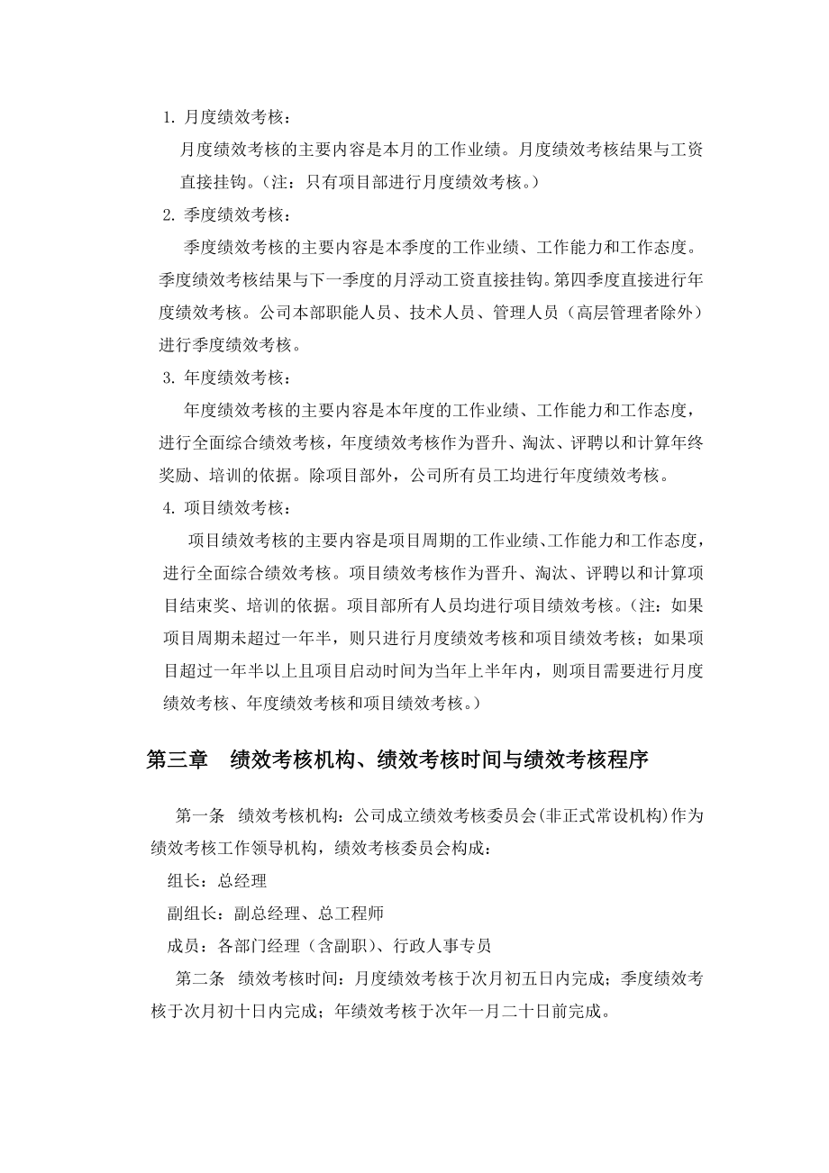 建筑工程公司绩效考核制度002.doc_第2页