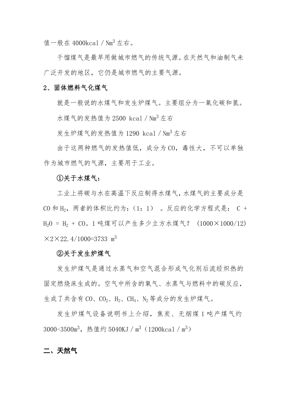 燃气专业技术知识.doc_第2页