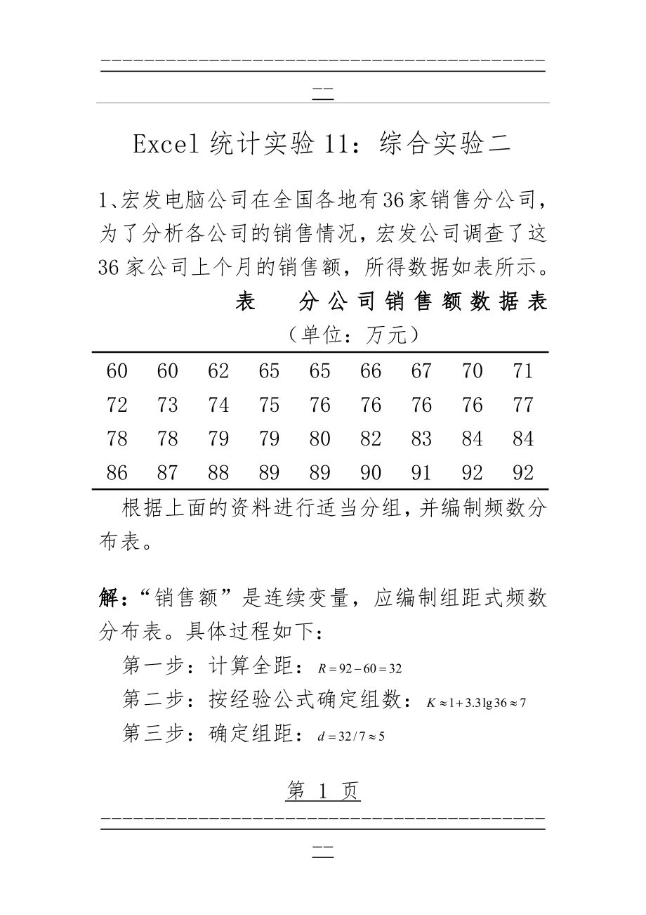 Excel统计实验11：综合实验二(18页).doc_第1页