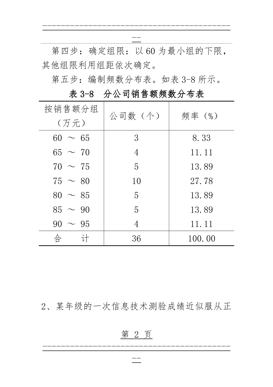 Excel统计实验11：综合实验二(18页).doc_第2页