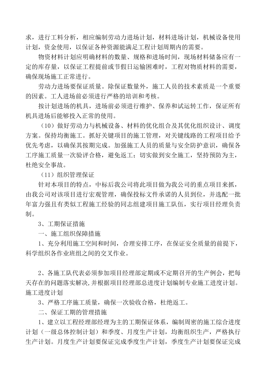 公路施工组织设计-施工进度计划和进度保证措施.doc_第2页