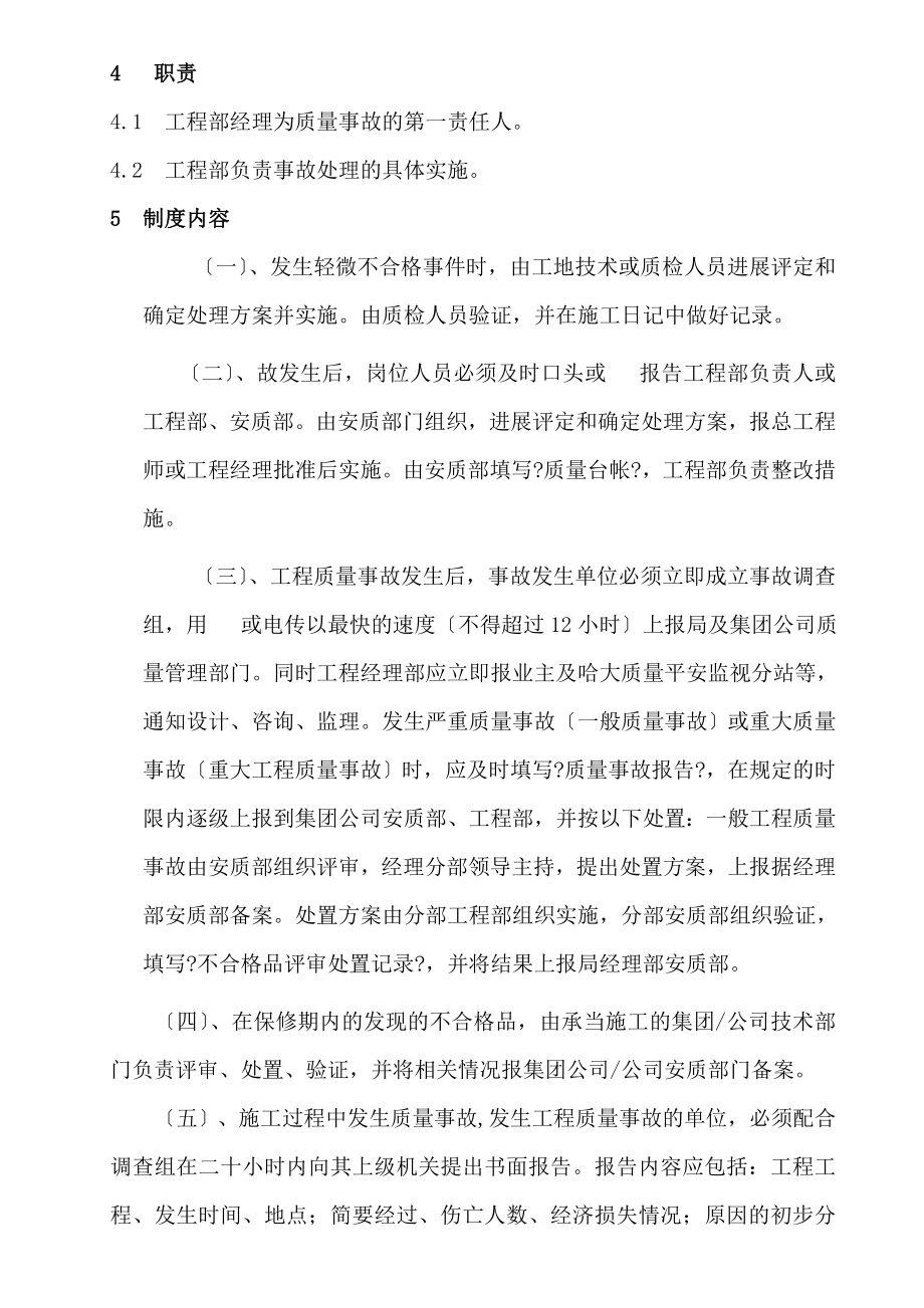 工程质量事故报告调查和处理制度.doc_第2页