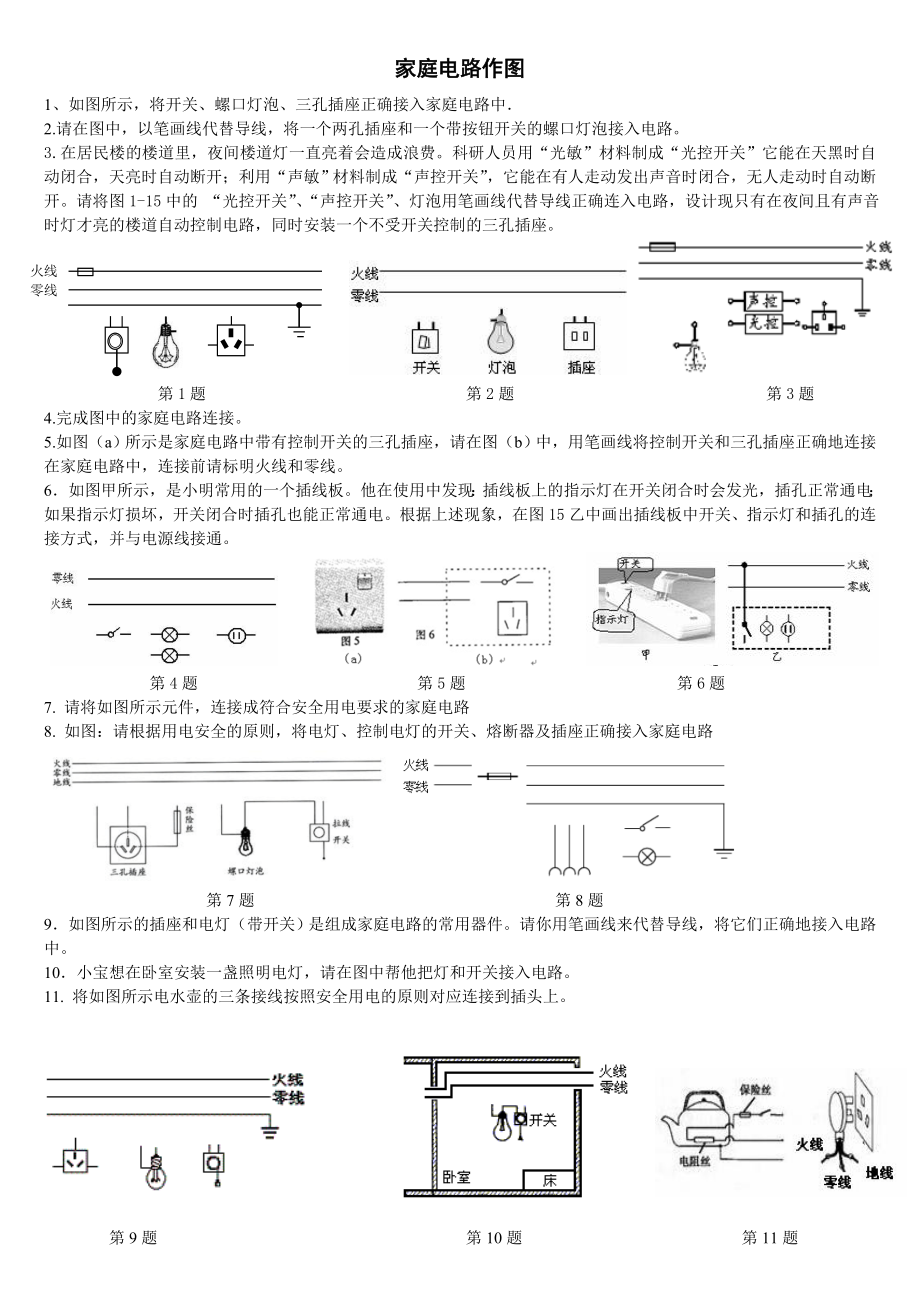 初中家庭电路和电磁作图题.doc_第1页