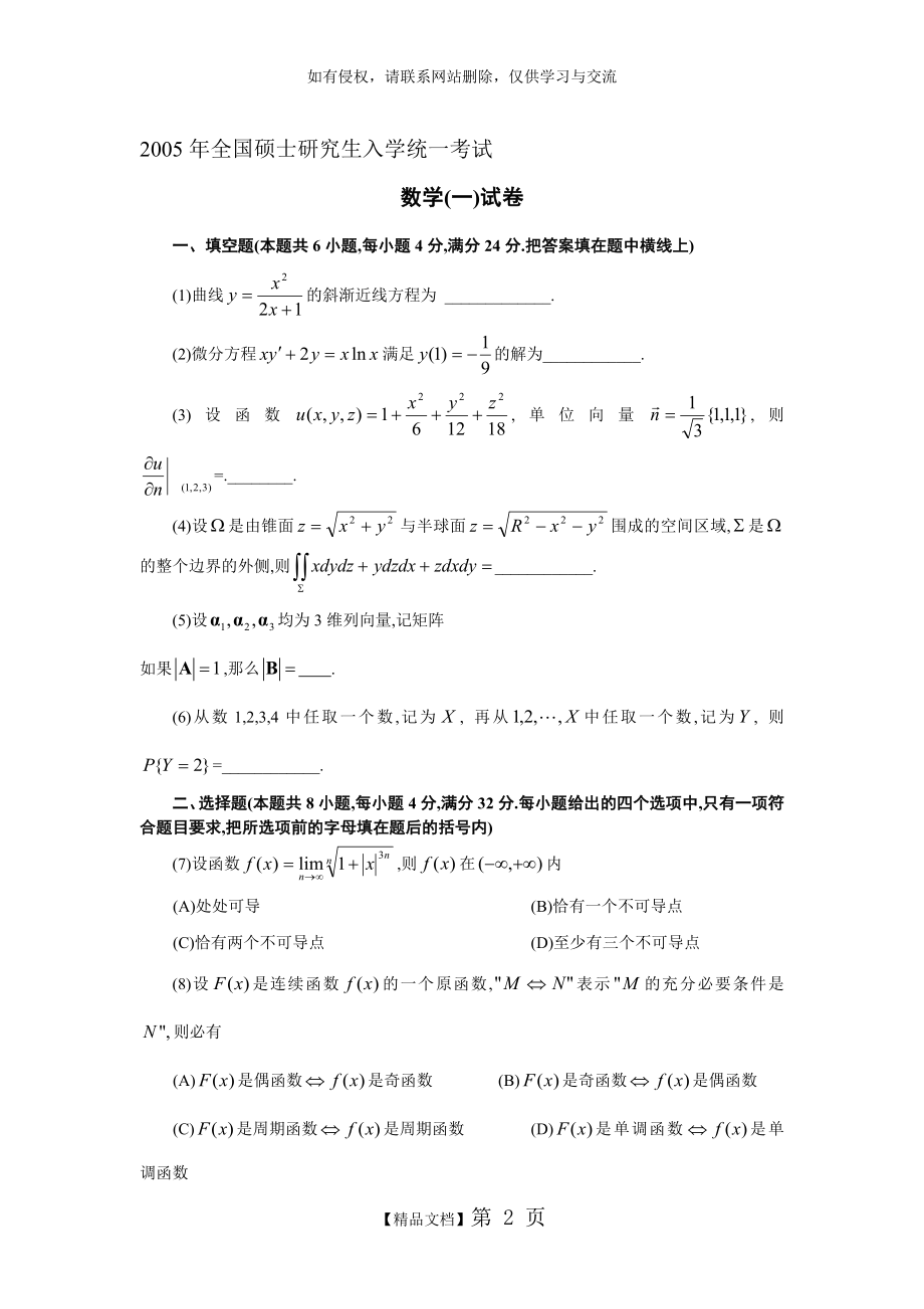 考研数学一试题与答案解析.doc_第2页