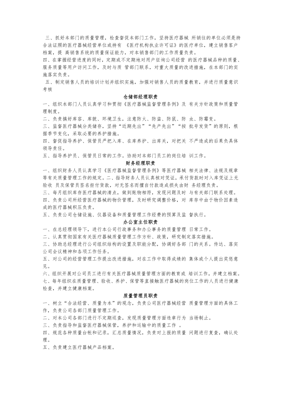 医疗器械各级岗位职责综述.doc_第2页