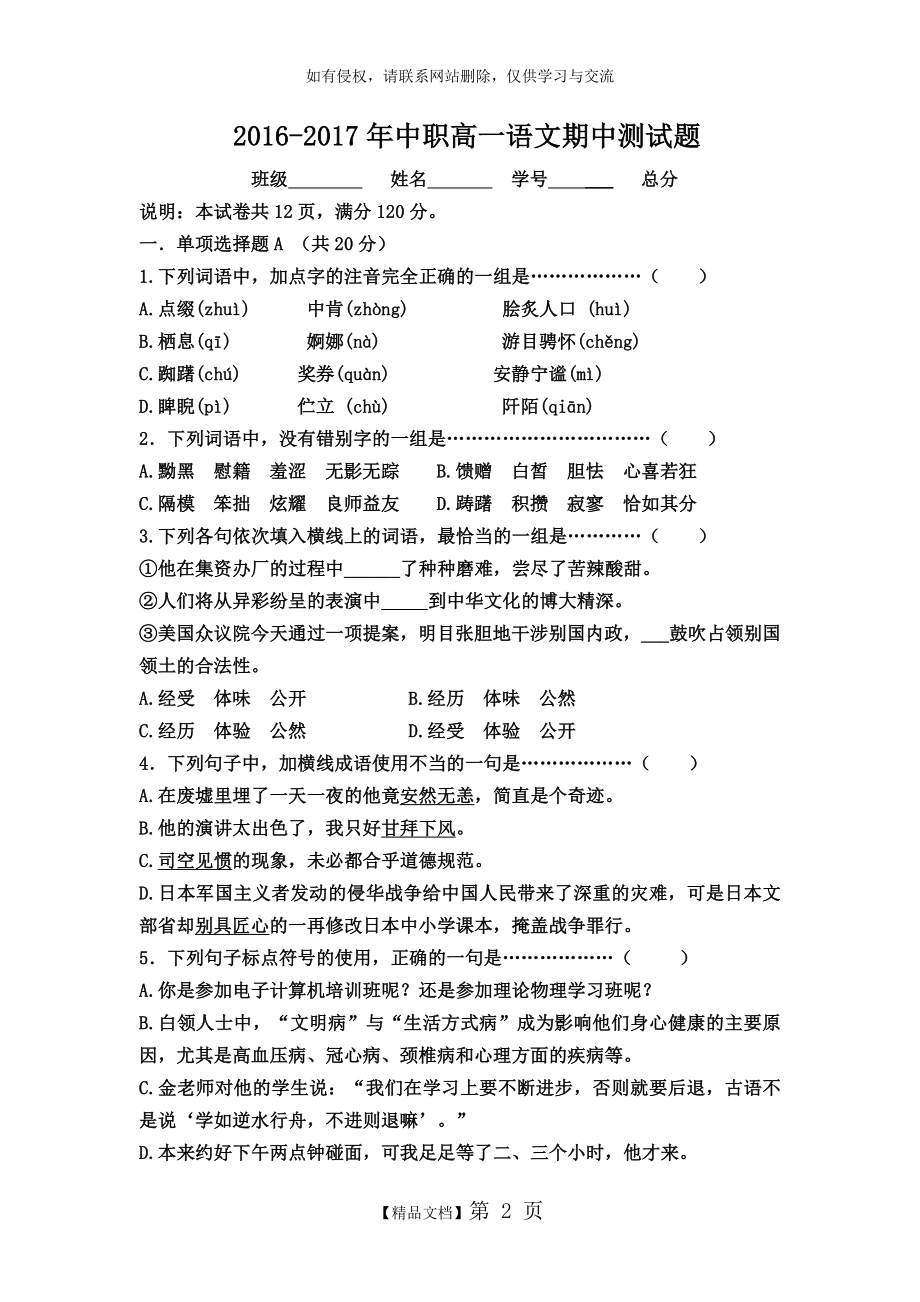 职高)高一语文期末测试题及答案.doc_第2页