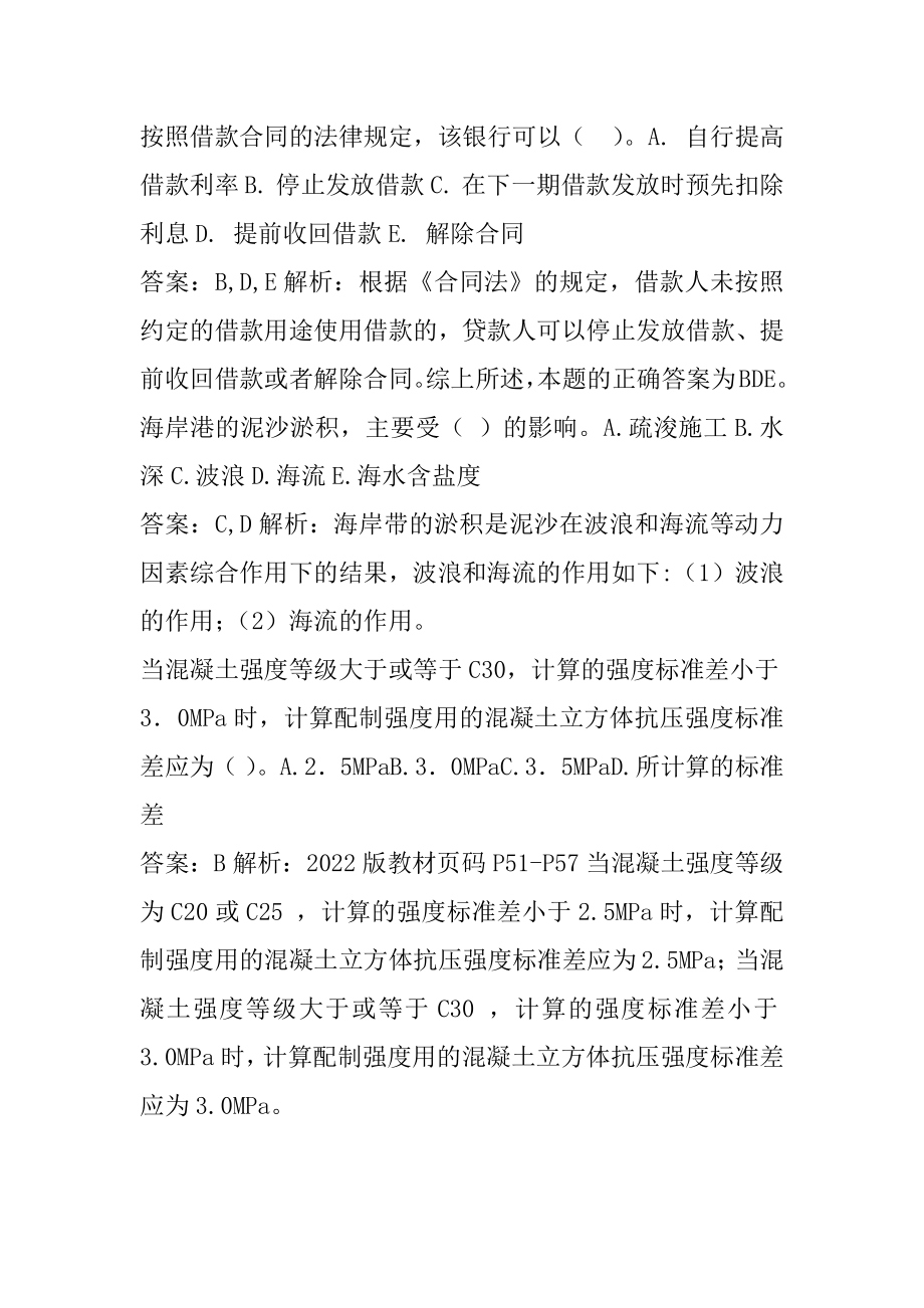 一级建造师考试题目下载5章.docx_第2页