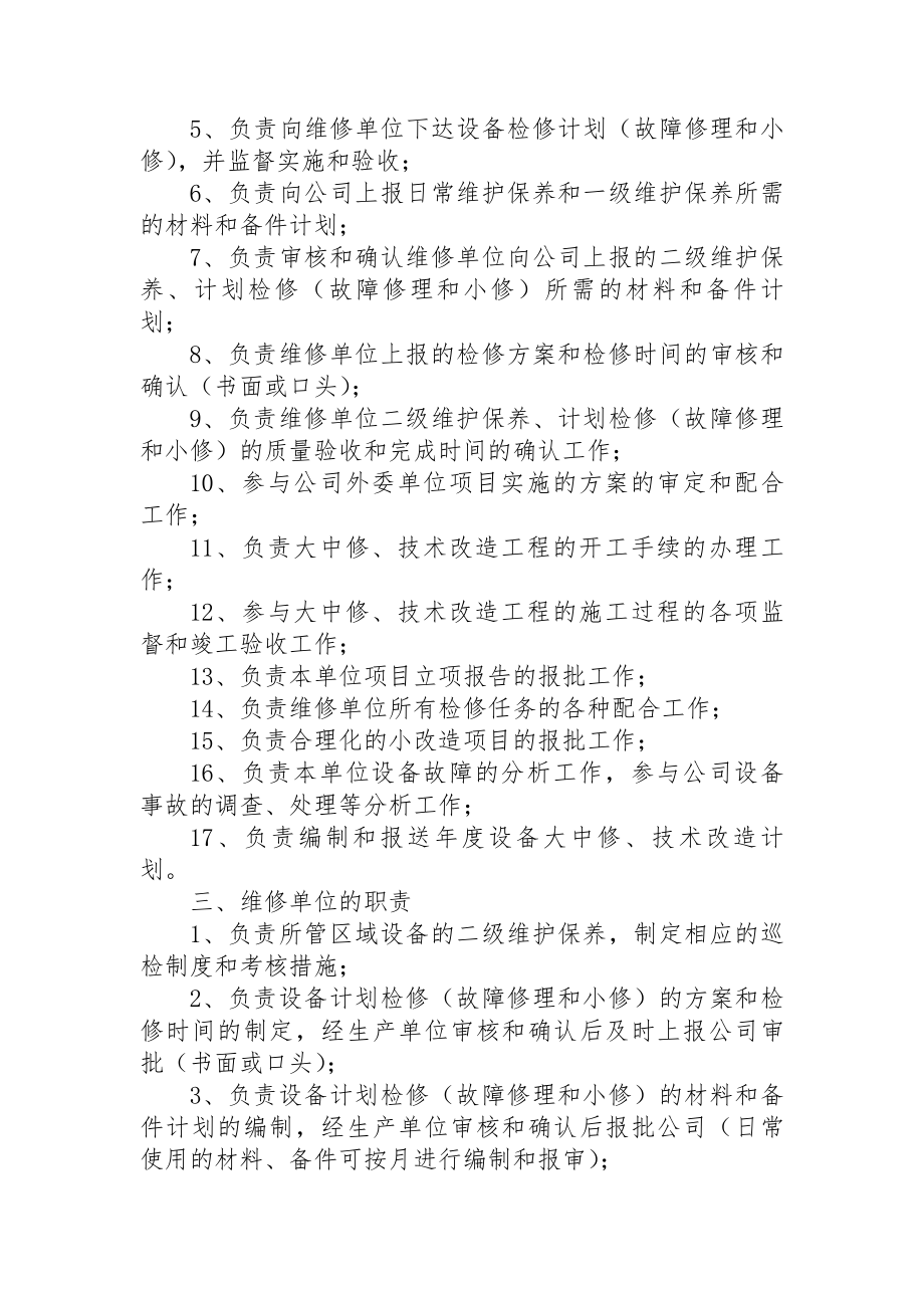 设备管理及维护保养制度.docx_第2页