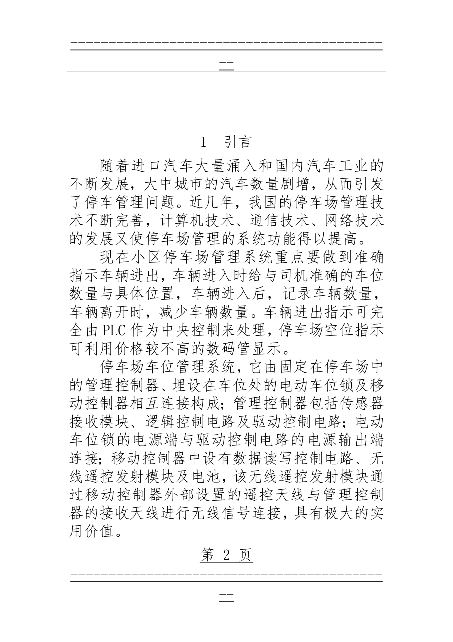 PLC课程设计(停车场车位控制 )(27页).doc_第2页